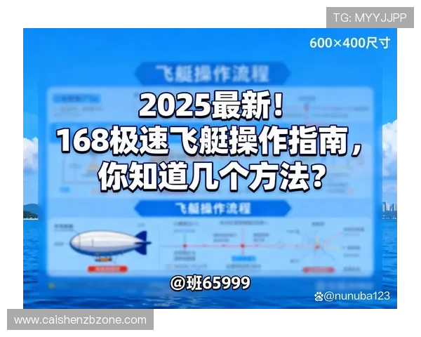 极速飞艇明天走势全解析与投注技巧深度指南