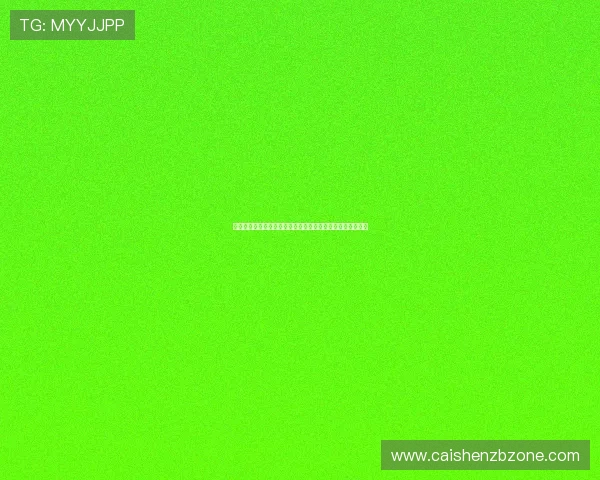 竞速秒秒彩开奖走势分析与技巧揭秘，精准预测助你轻松稳赢