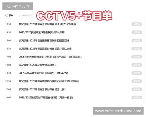 最新最全足球赛事信息查询平台及赛程直播指南